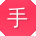 手机快播3.0